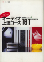Audio progress course 161