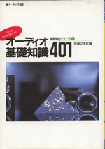 Audio basic knowledge 401