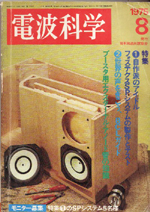 1975 electric wave science August edition
