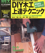 DIY woodwork progress technique