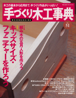 Handmade woodwork cyclopedia