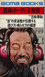 Gomi audio classroom