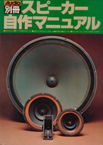 Speaker self-made manual