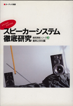 Speaker system thoroughness research