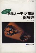 Present age digital total audio term total cyclopedia AV/cyclopedia