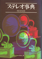 Stereo cyclopedia