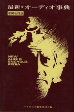 The latest audio cyclopedia